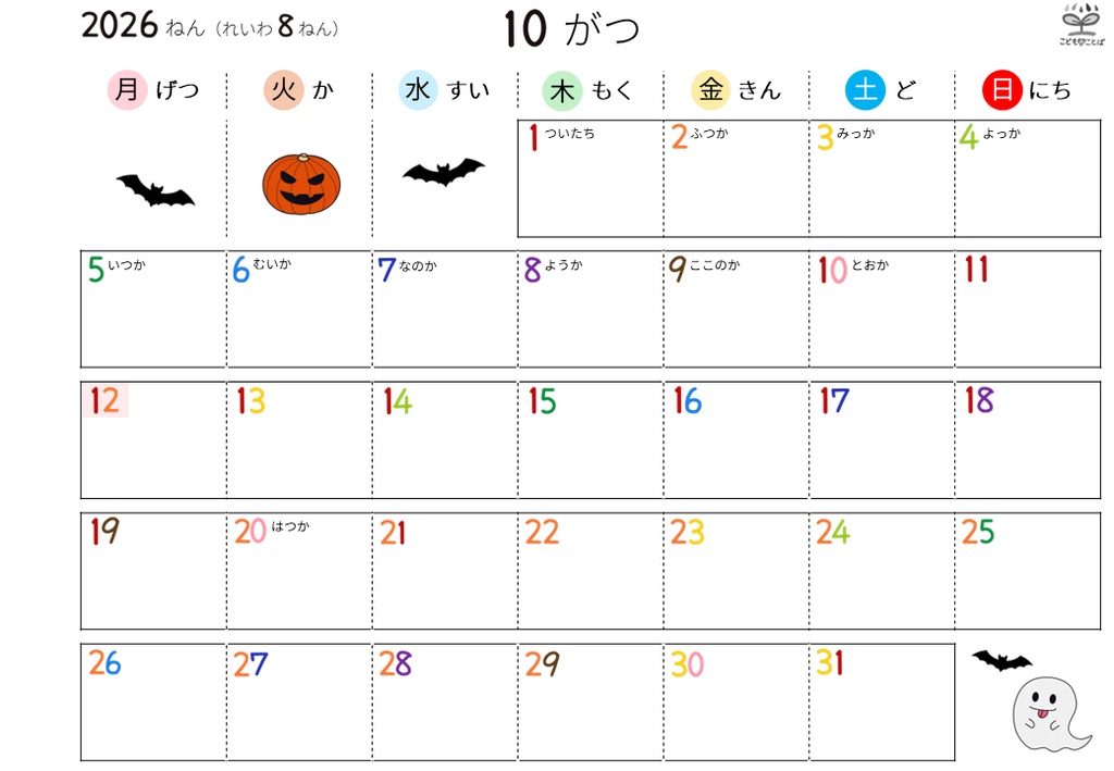 ひらがなカレンダー│絵柄あり ★応援版