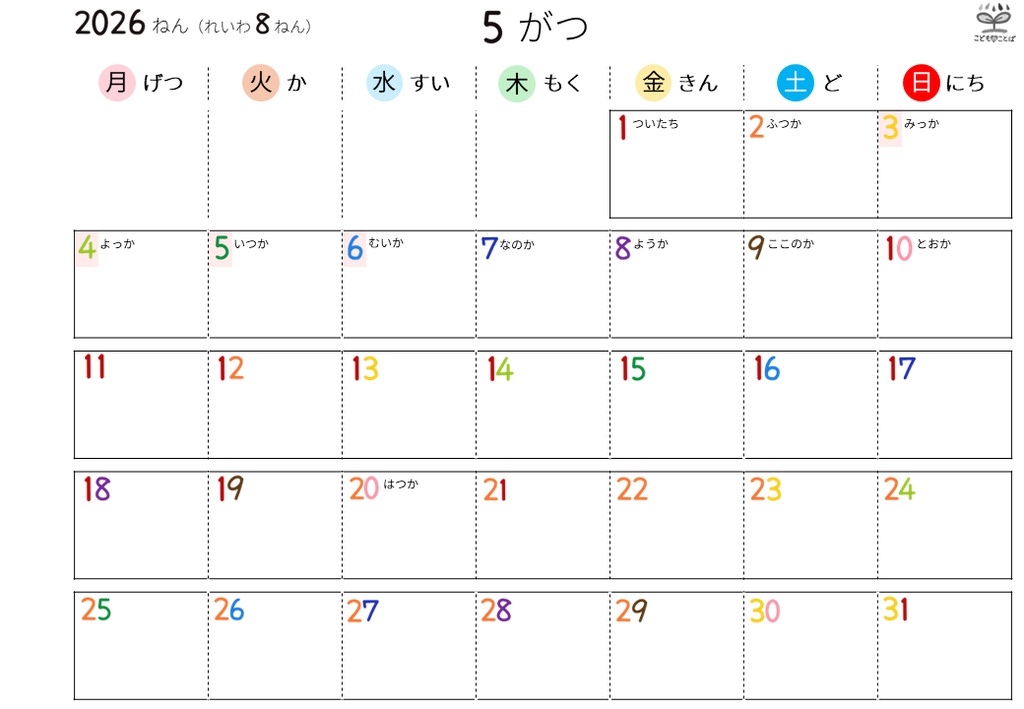 ひらがなカレンダー│絵柄あり ★応援版