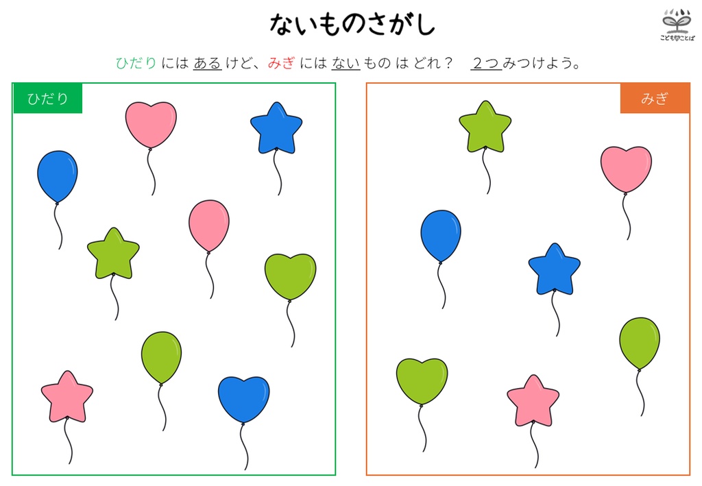 ないもの探し ☆無料版