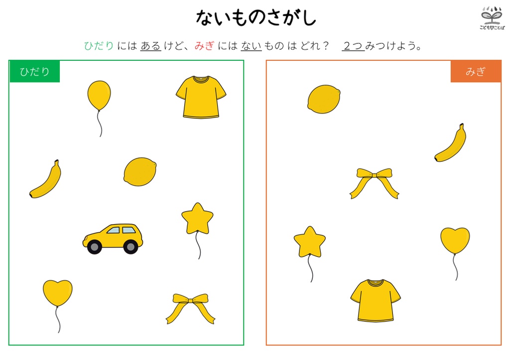 ないもの探し ☆無料版