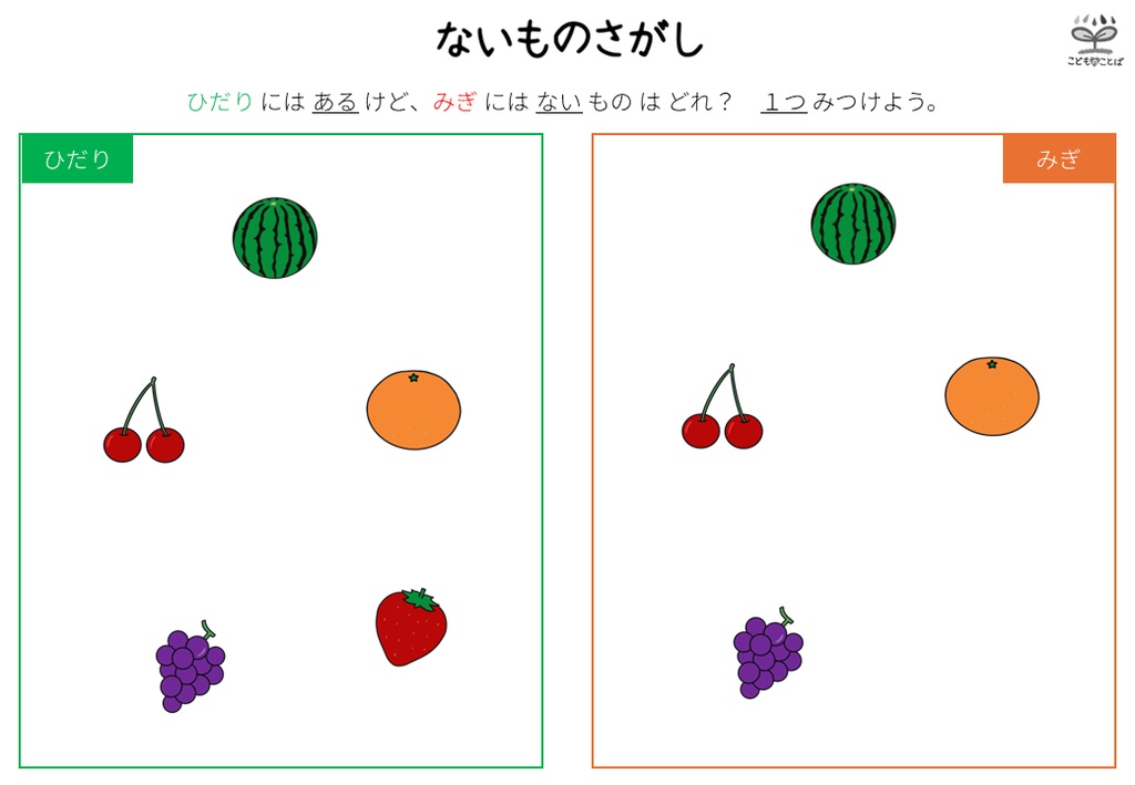 ないもの探し　☆無料版