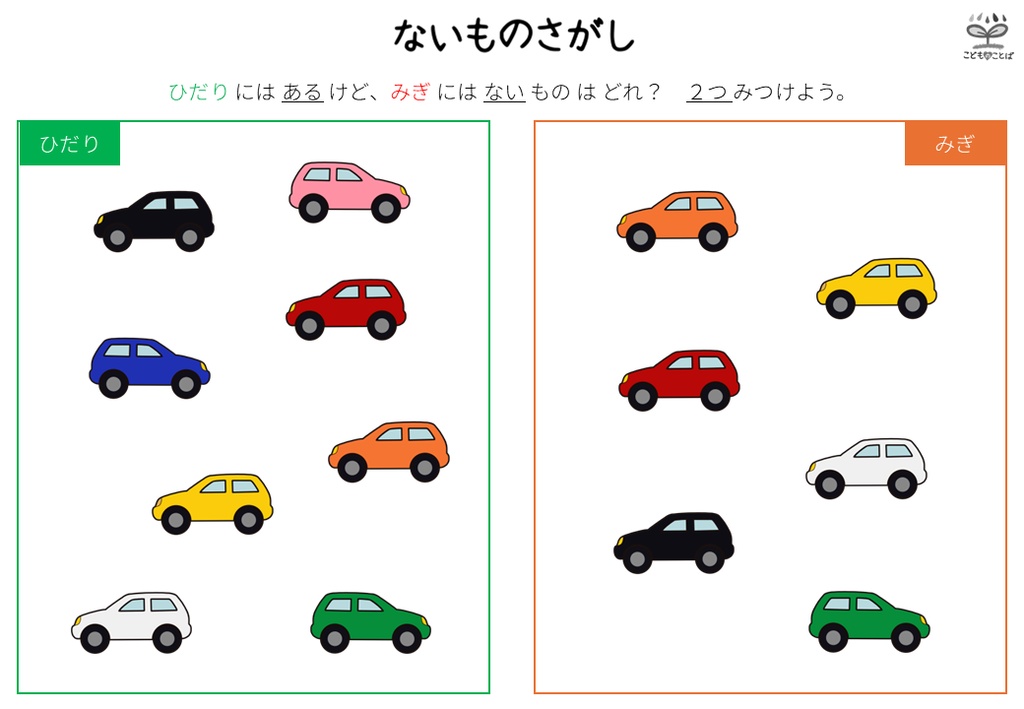ないもの探し ☆無料版