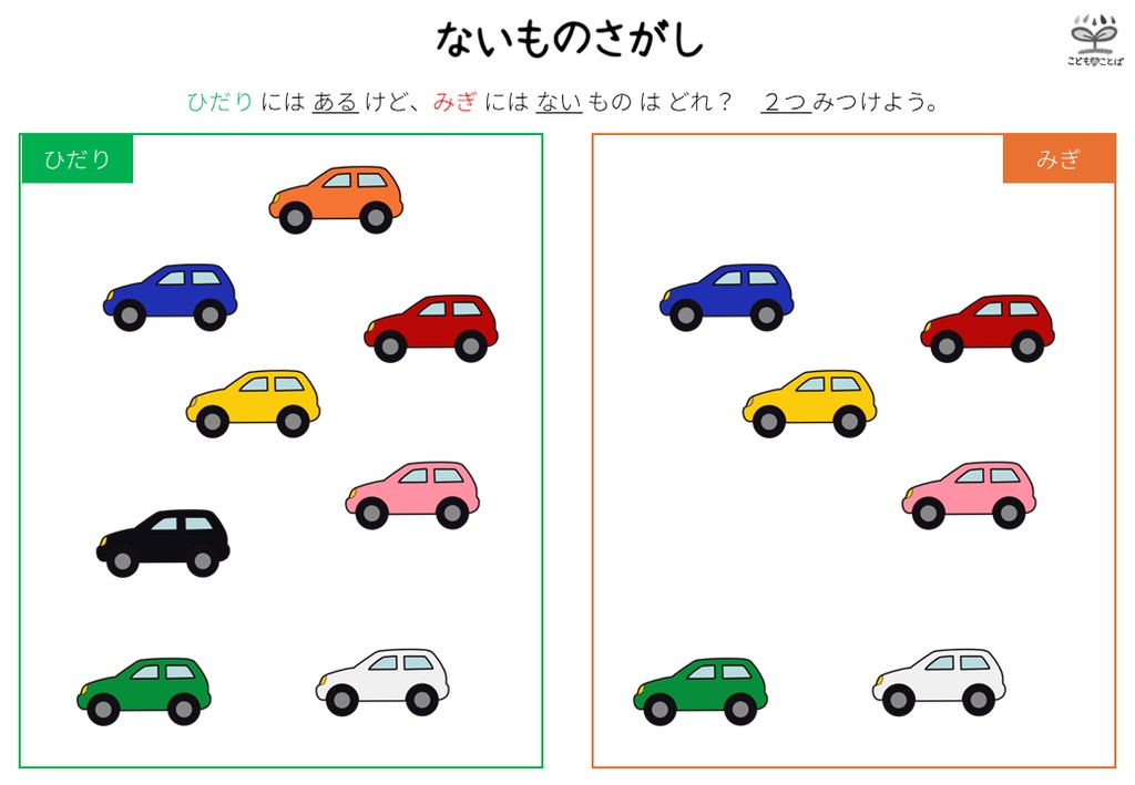 ないもの探し ☆無料版