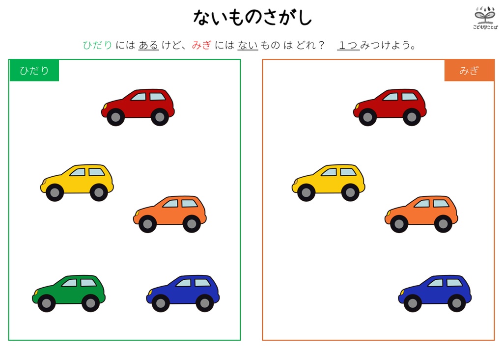ないもの探し ☆無料版