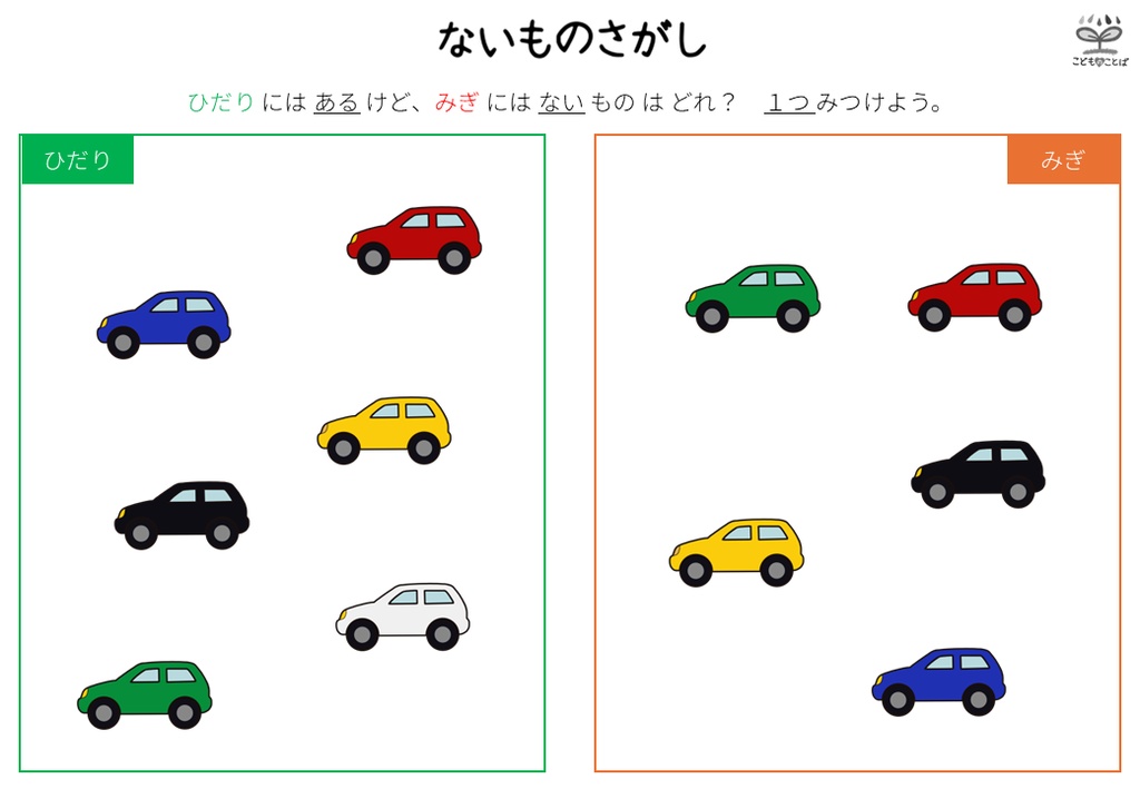 ないもの探し ★応援版