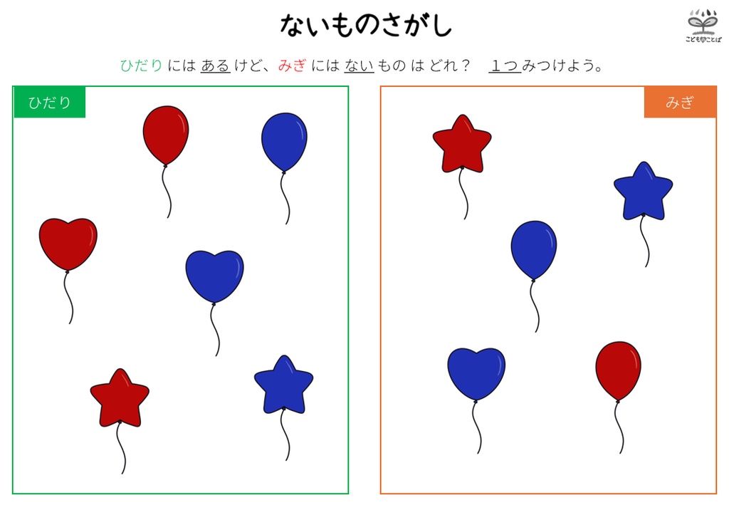 ないもの探し ★応援版