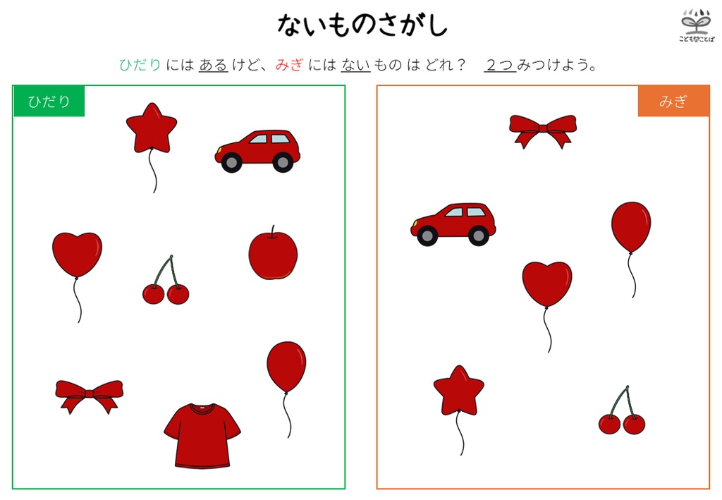 ないもの探し ★応援版