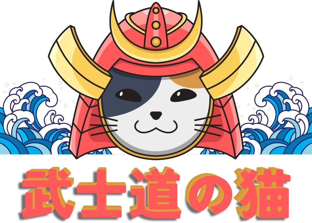 ぶしどう - Bushidou Cat