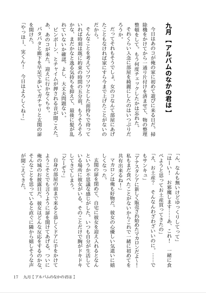 マシュマロみたいな恋をした。〜あのコと過ごしたsweetな日々〜