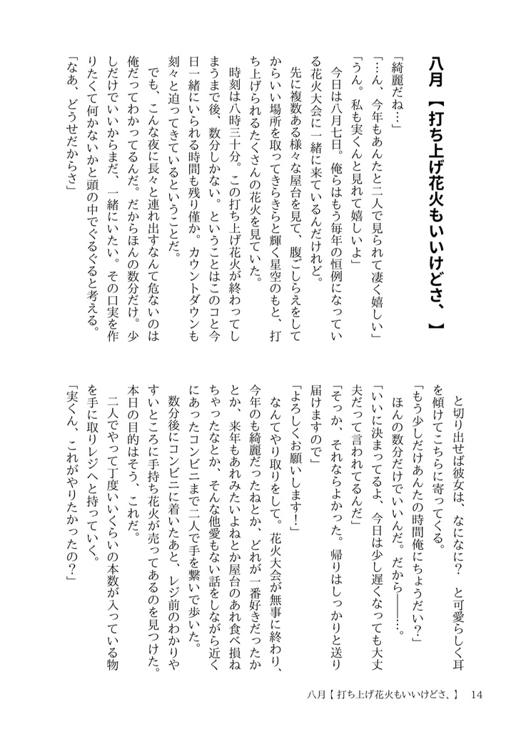 マシュマロみたいな恋をした。〜あのコと過ごしたsweetな日々〜
