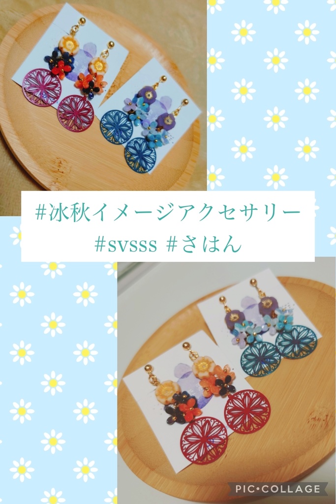 ❁︎ 冰秋イメージアクセサリー ❁︎