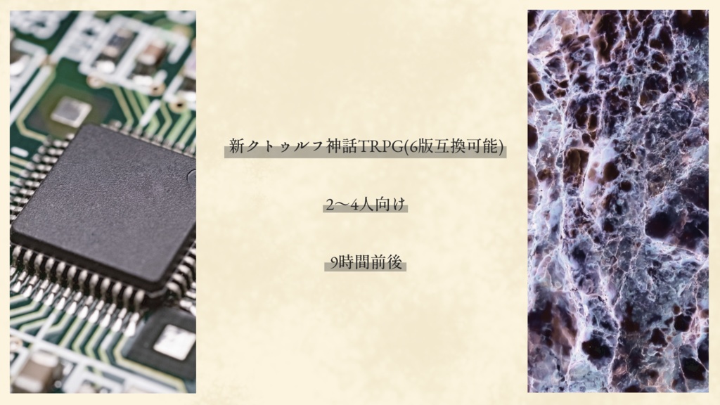 【クトゥルフ神話TRPG】脳に対する実験的処置及び観察結果の報告書 SPLL:E188437