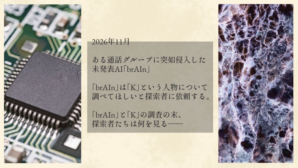 【クトゥルフ神話TRPG】脳に対する実験的処置及び観察結果の報告書 SPLL:E188437