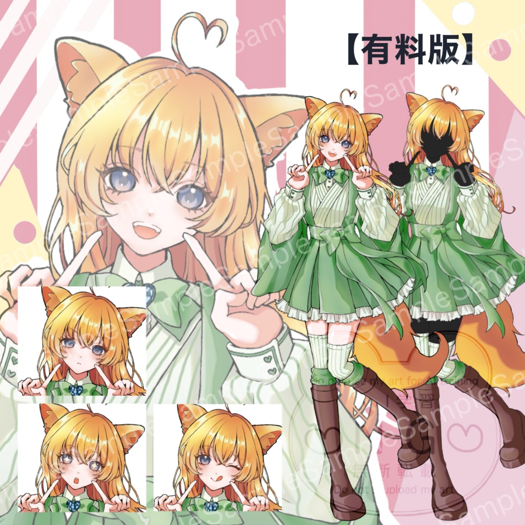 【有料版】 立ち絵_きつねの子