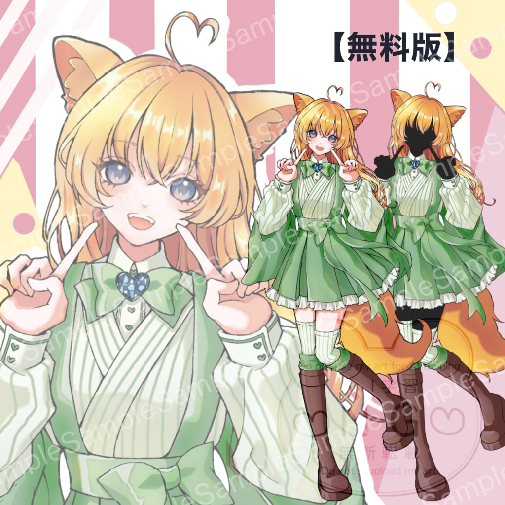 【無料版】立ち絵_きつねの子