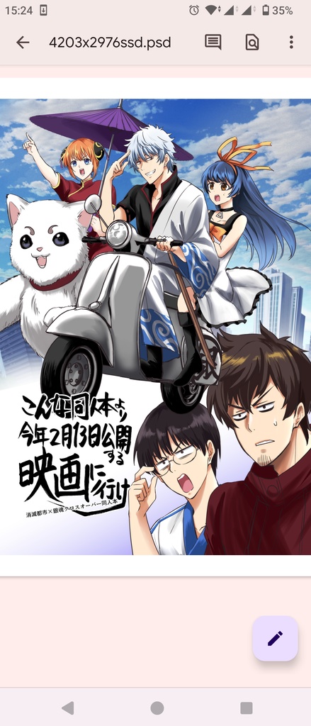 こんな同人本より今年２月１３日に公開する映画に行け