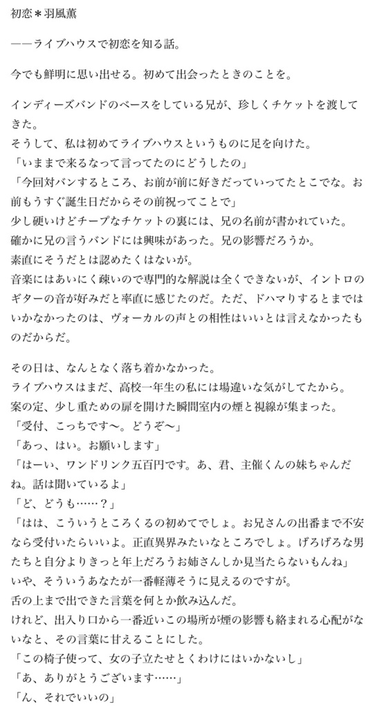 【小説】ファンファーレッ!