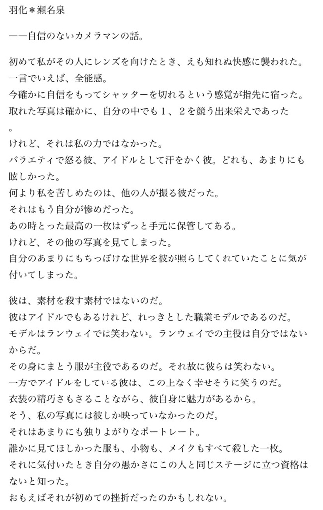 【小説】ファンファーレッ!