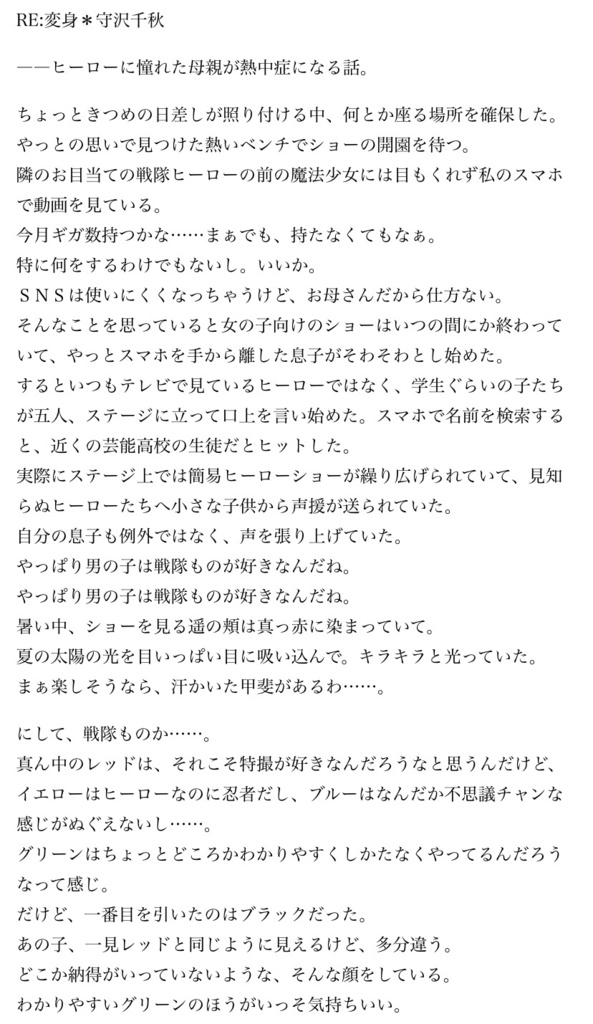 【小説】ファンファーレッ!