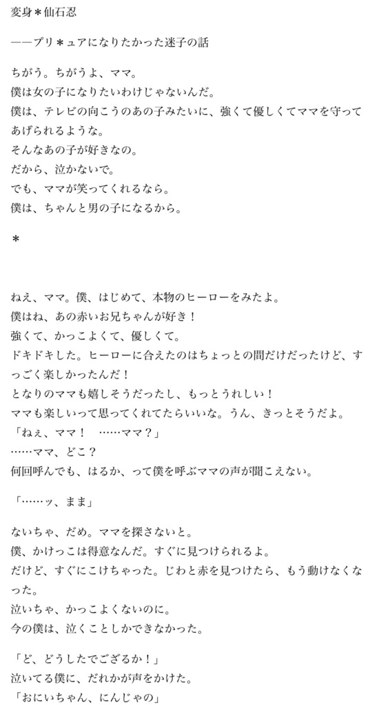 【小説】ファンファーレッ!