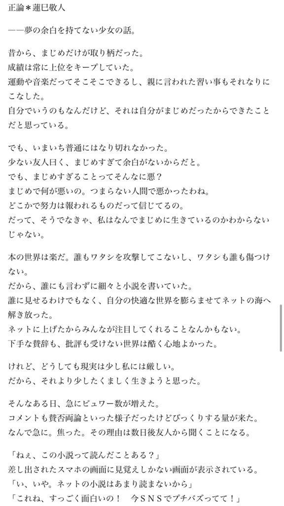 【小説】ファンファーレッ!