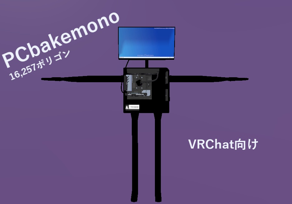 PCbakemono【無料】