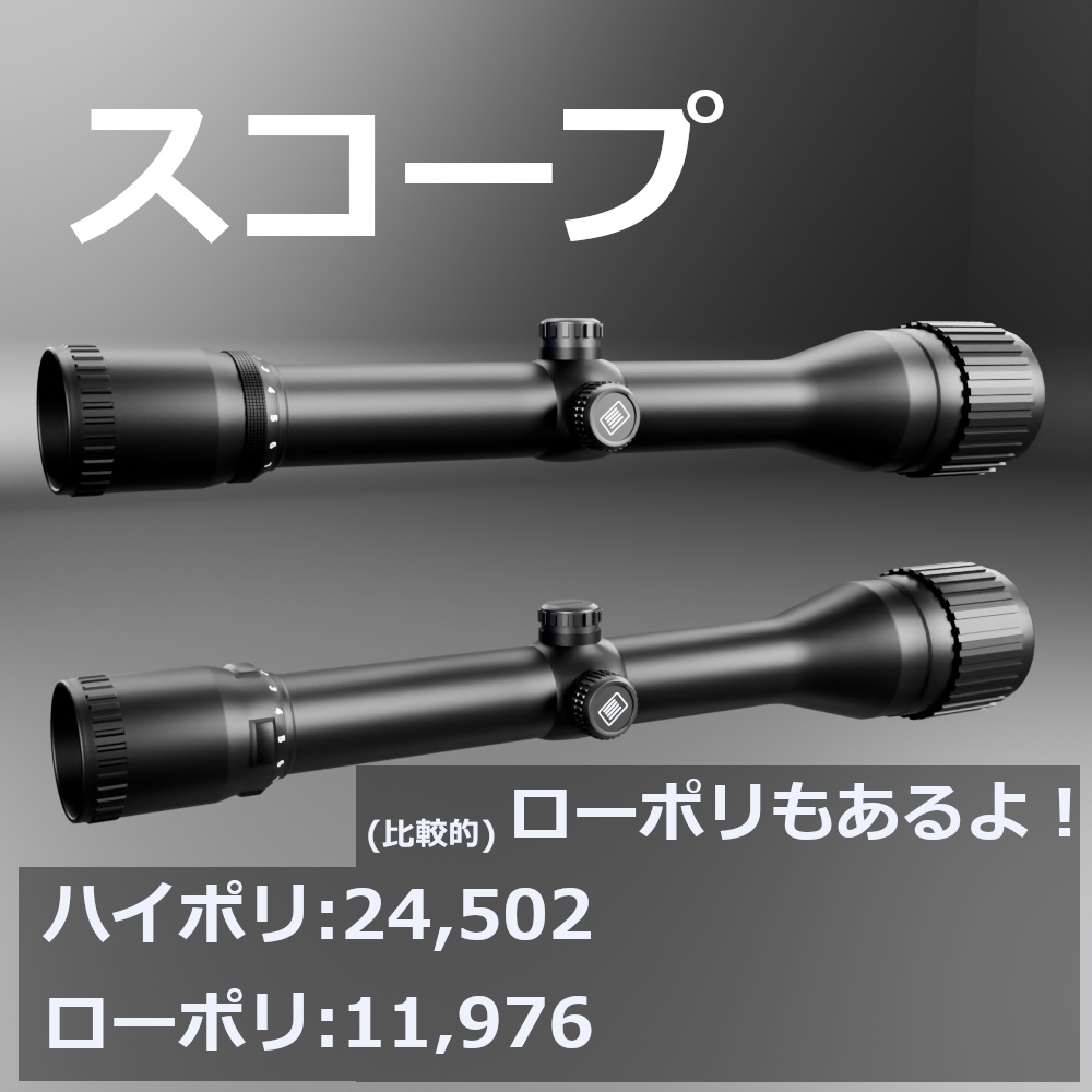 スコープ【無料】