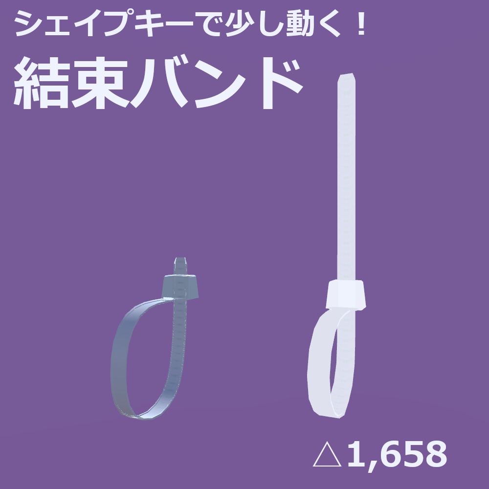 結束バンド【無料】