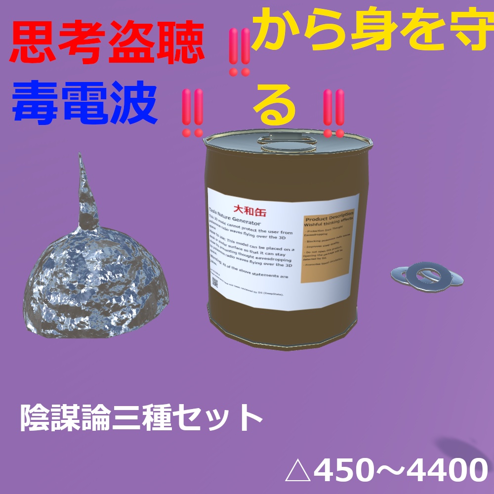 陰謀論三種セット【無料】