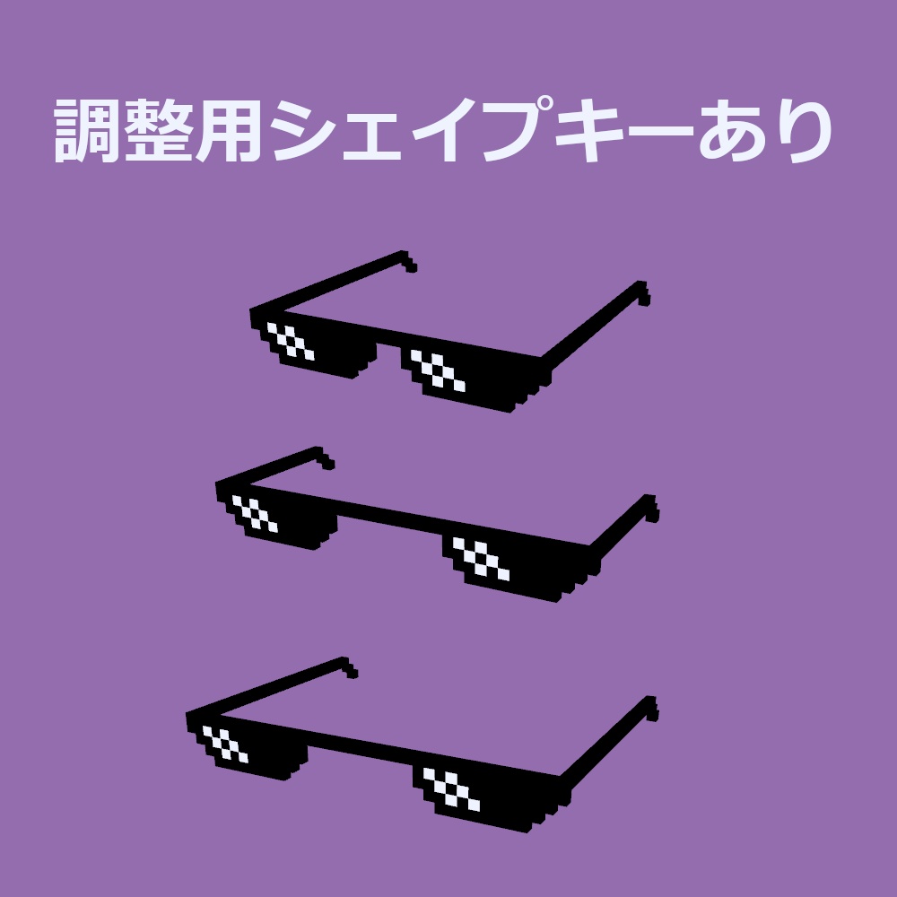 虹色になる!8bitサングラス 【無料】