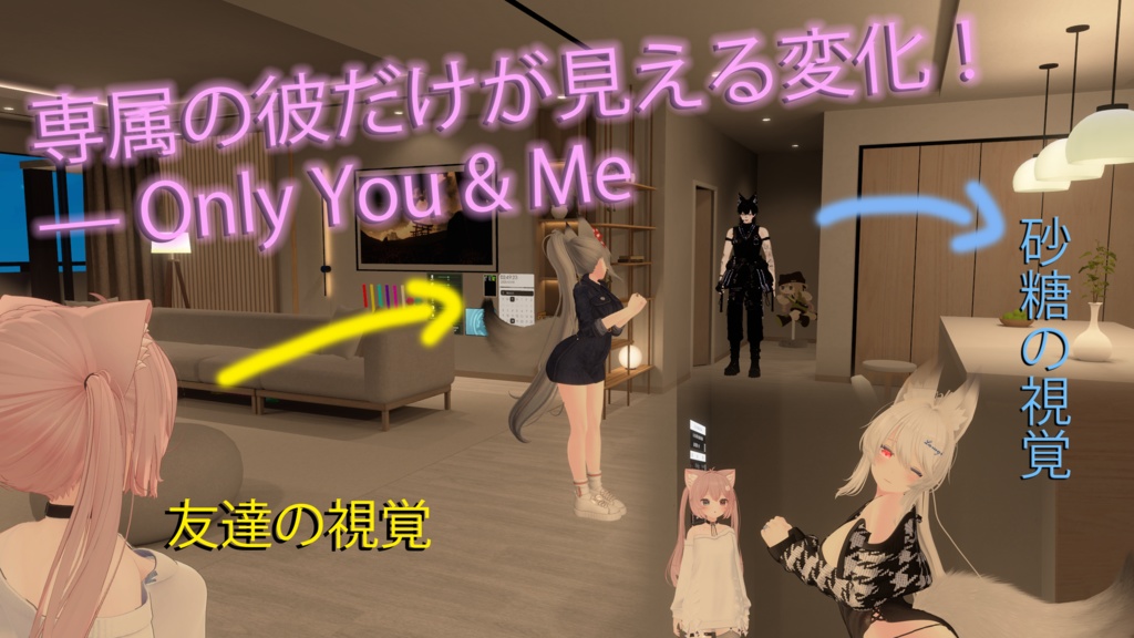 【MA対応】【砂糖専用！？】専属の彼だけが見える変化！ — Only You & Me