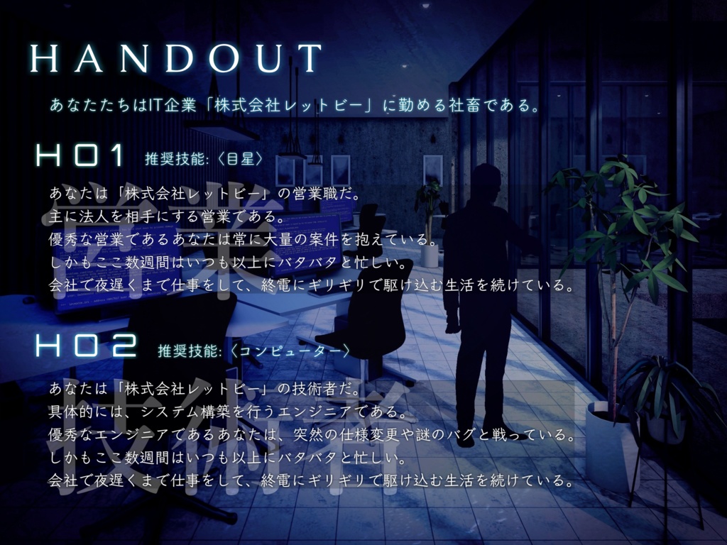 【CoC6版】歯車回る、朝まで回る。