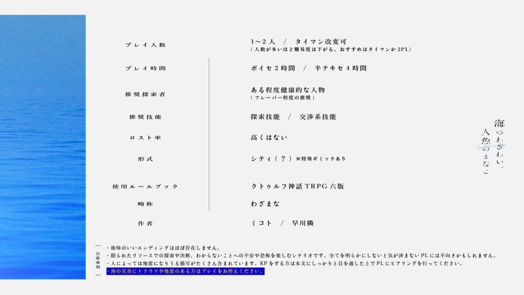 【CoC6版】海のわざわい人魚のまなこ SPLL:E197275