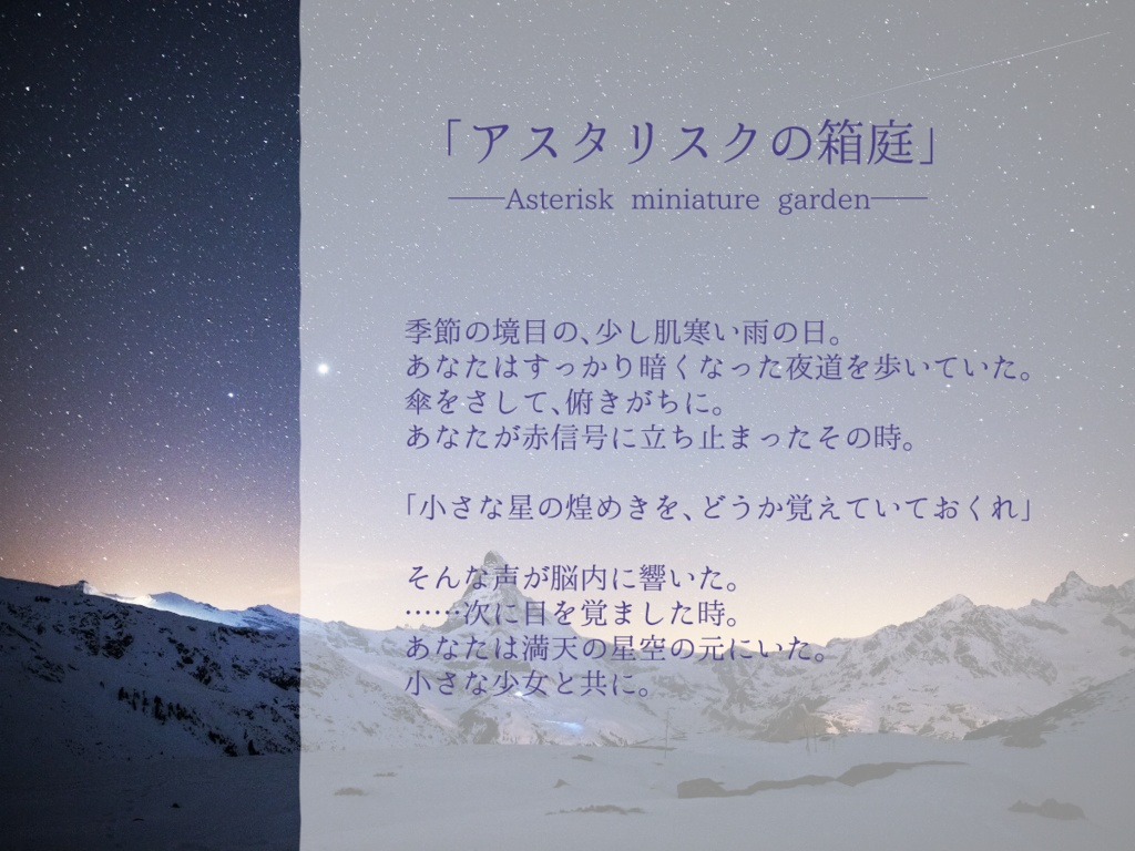 【CoC】アスタリスクの箱庭