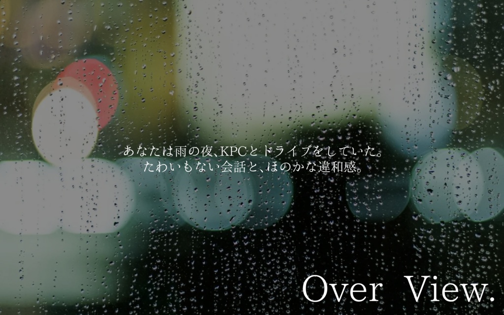 【CoC6版】雨にゆめと【タイマンシナリオ】