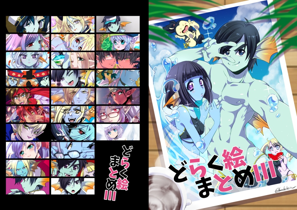 どらく絵まとめⅢ