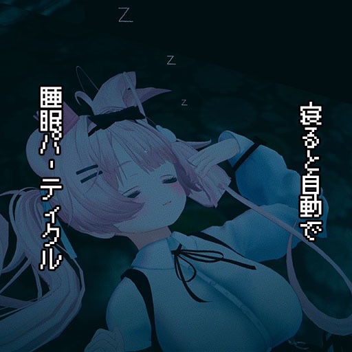 三段階ため投げキッス!ピン機能!睡眠パーティクル!謎の湯気!【VRChat】