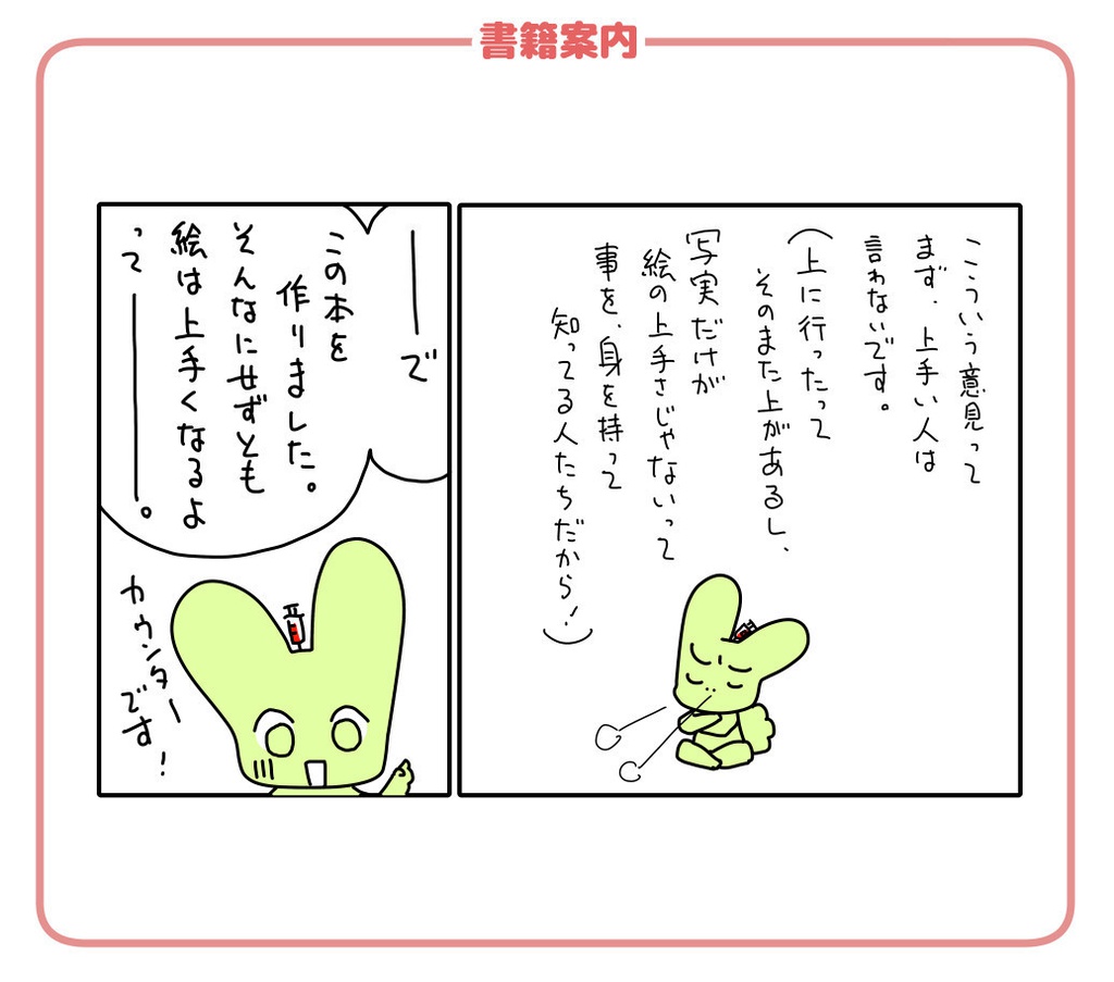 本っ当に上手くなりたい人のための、トレス&模写を使った練習術