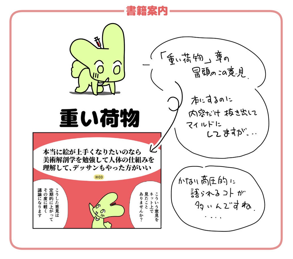 本っ当に上手くなりたい人のための、トレス&模写を使った練習術