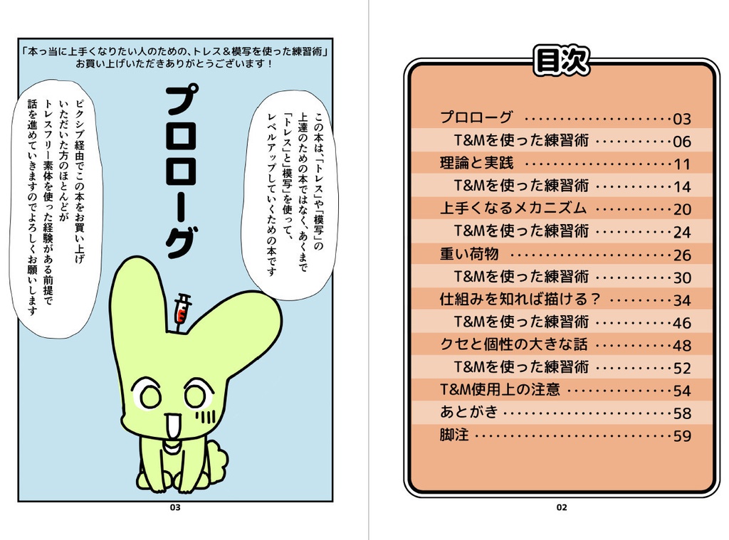 本っ当に上手くなりたい人のための、トレス&模写を使った練習術