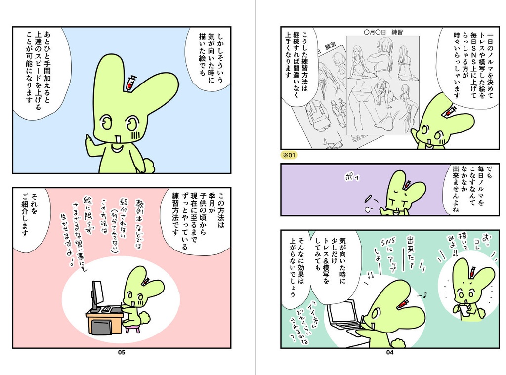 本っ当に上手くなりたい人のための、トレス&模写を使った練習術