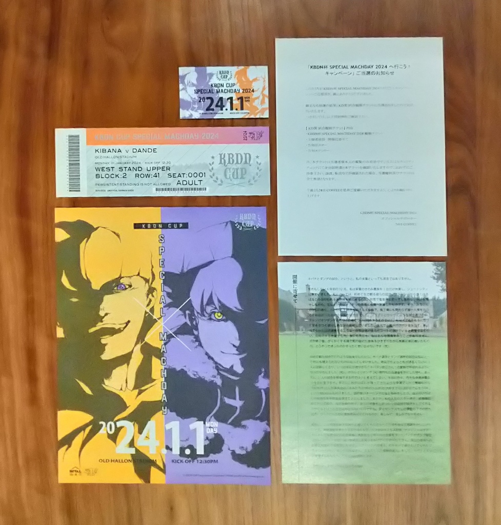 「KBDN杯 SPECIAL MACHDAY 2024へ行こう!キャンペーン」当選チケット