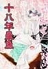 18年星魚
