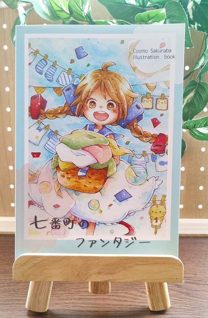 イラスト集「七番町のファンタジー」
