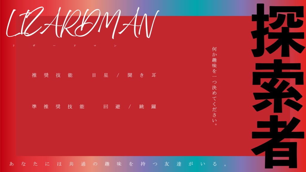 新クトゥルフ神話TRPG『リザードマン』SPLL:E196831