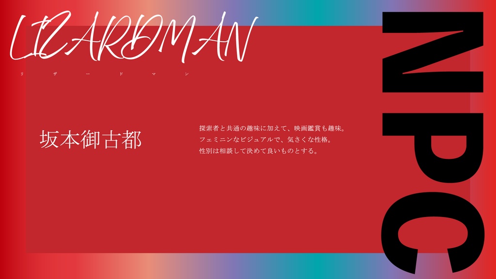 【PDF】新クトゥルフ神話TRPG『リザードマン』SPLL:E196831