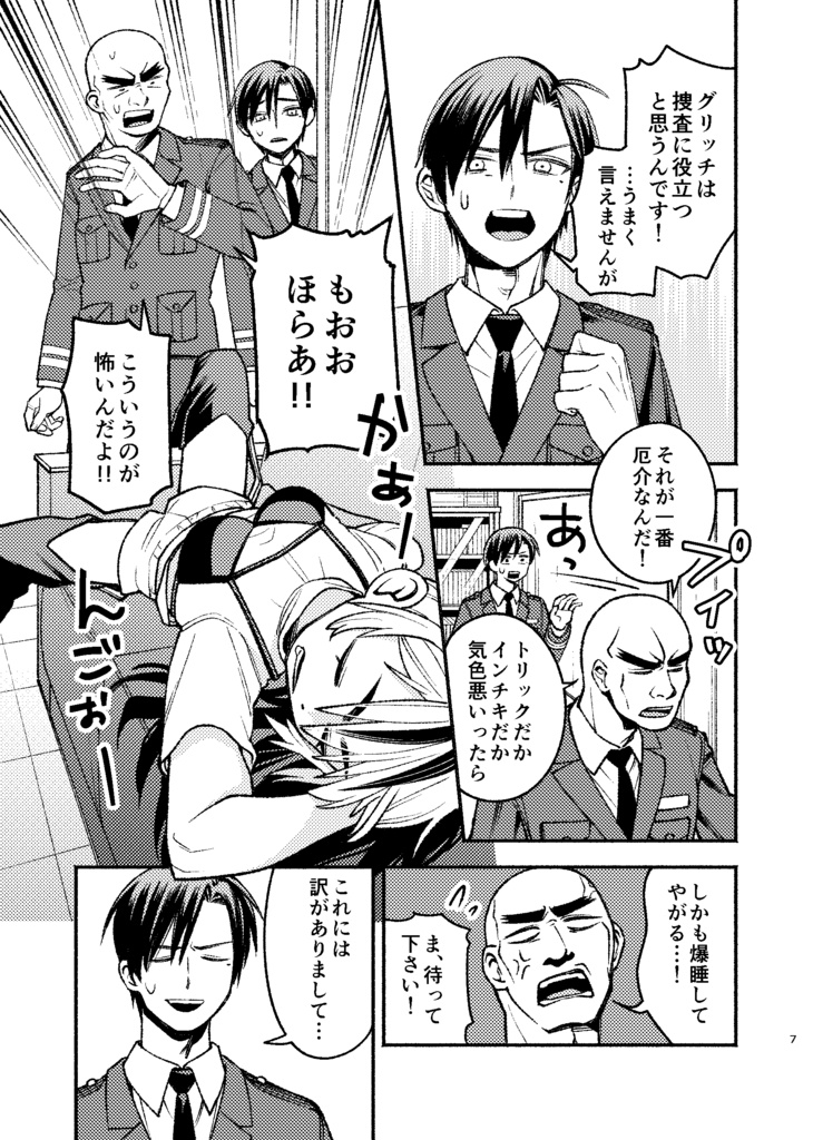 メタグリッチ 第2話「グリッチってすげーじゃん」