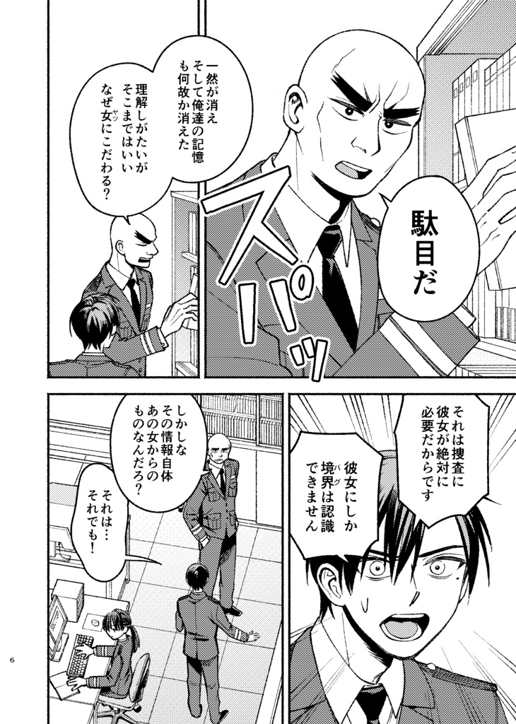 メタグリッチ 第2話「グリッチってすげーじゃん」