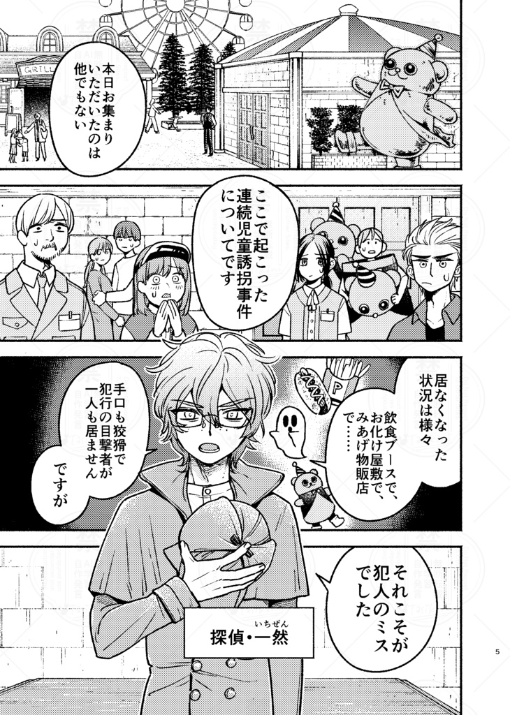 メタグリッチ 第1話「探偵喪失」