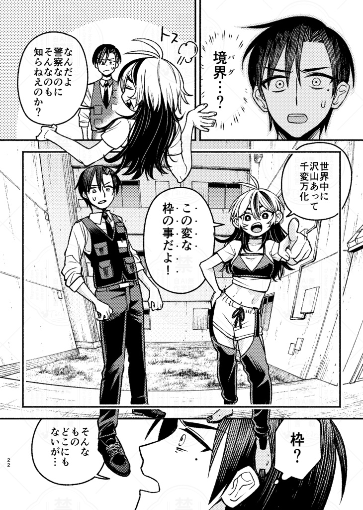 メタグリッチ 第1話「探偵喪失」